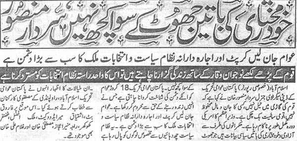 Minhaj-ul-Quran  Print Media Coverage Daily Akhbarehaq Back Page